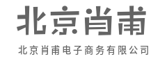 连接全球优品，共创数字未来-北京肖甫电子商务有限公司